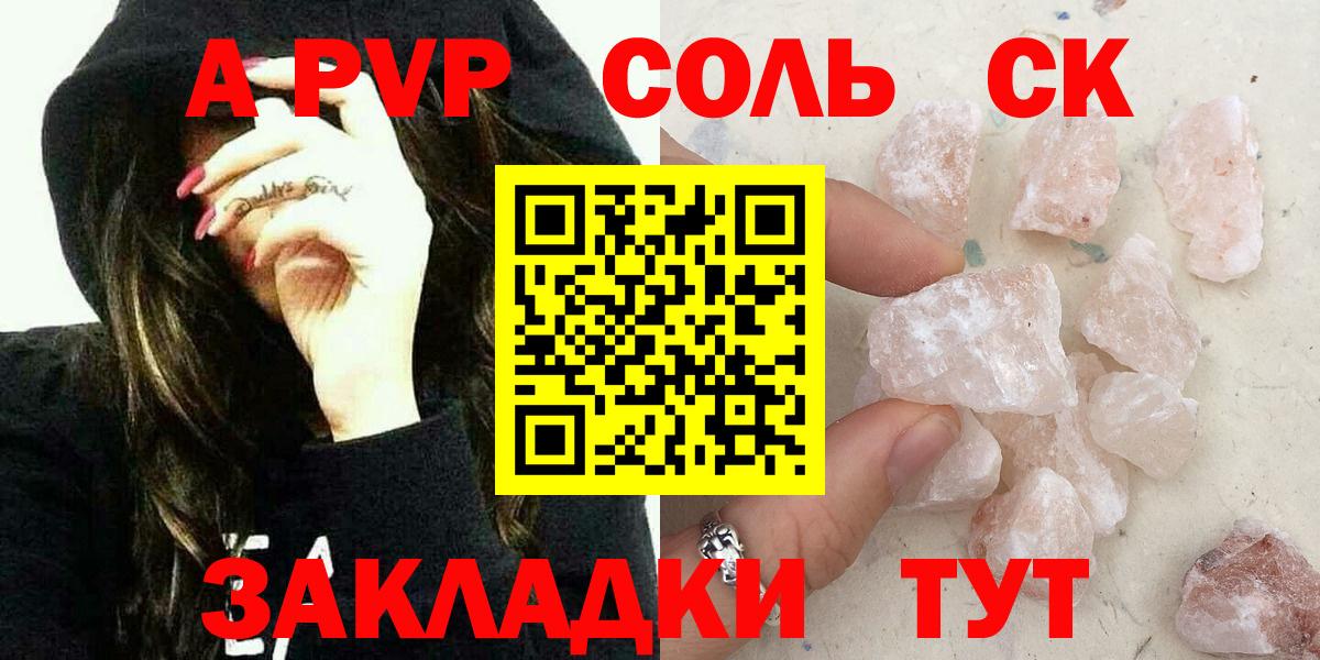 А ПВП Соль Белово