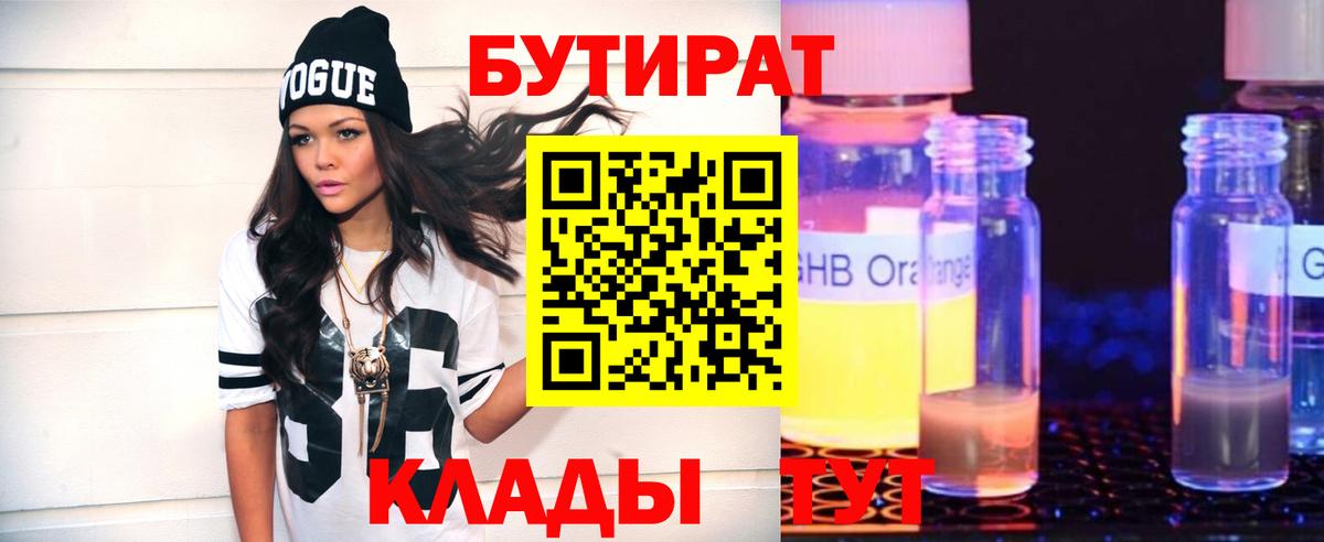 Бутират оксибутират  Вход с VPN  Бутират  Белово 