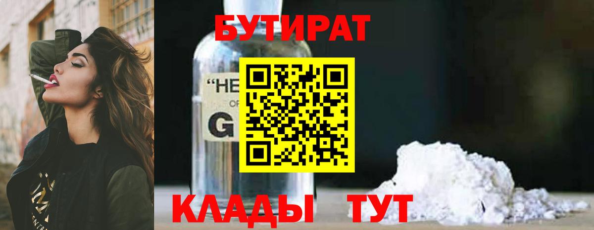 Бутират 99% Белово