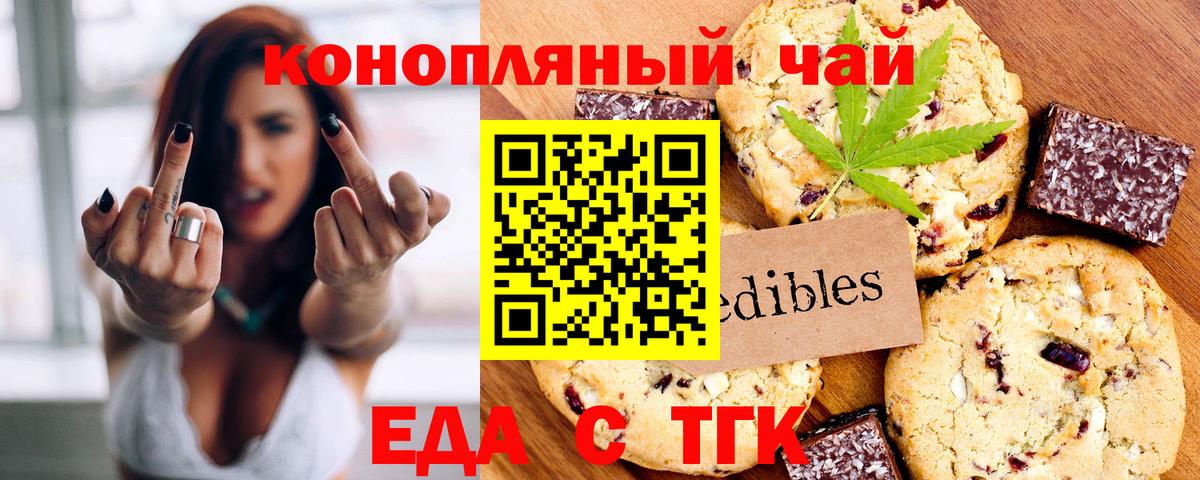 Белово  Печенье с ТГК марихуана  Вход с VPN 