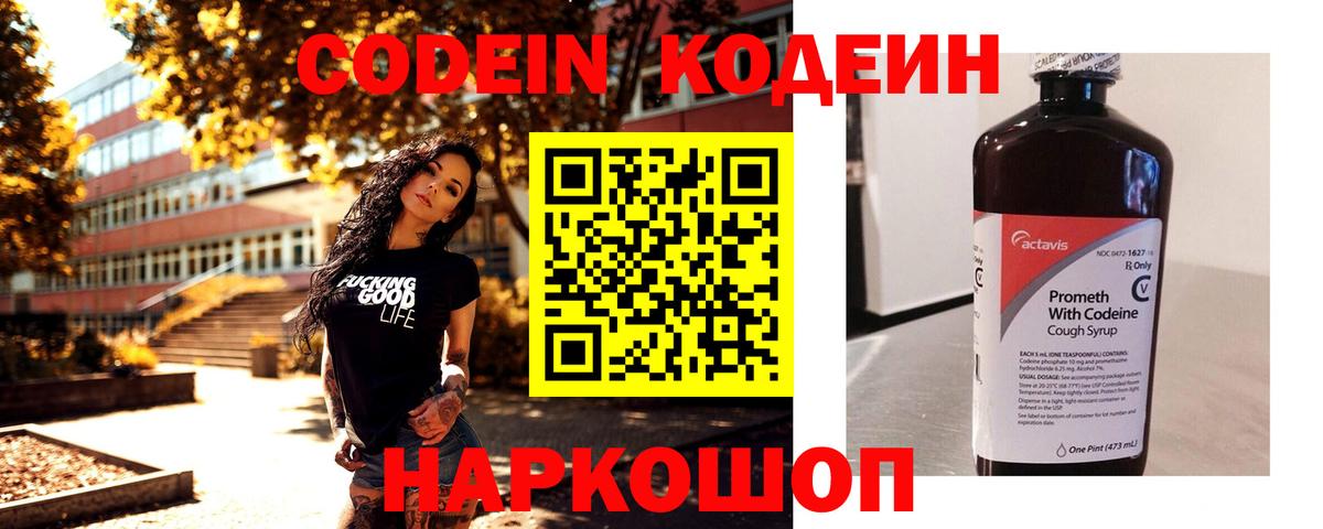 Кодеиновый сироп Lean напиток Lean (лин)  Вход с VPN  Кодеин напиток Lean (лин)  Белово 