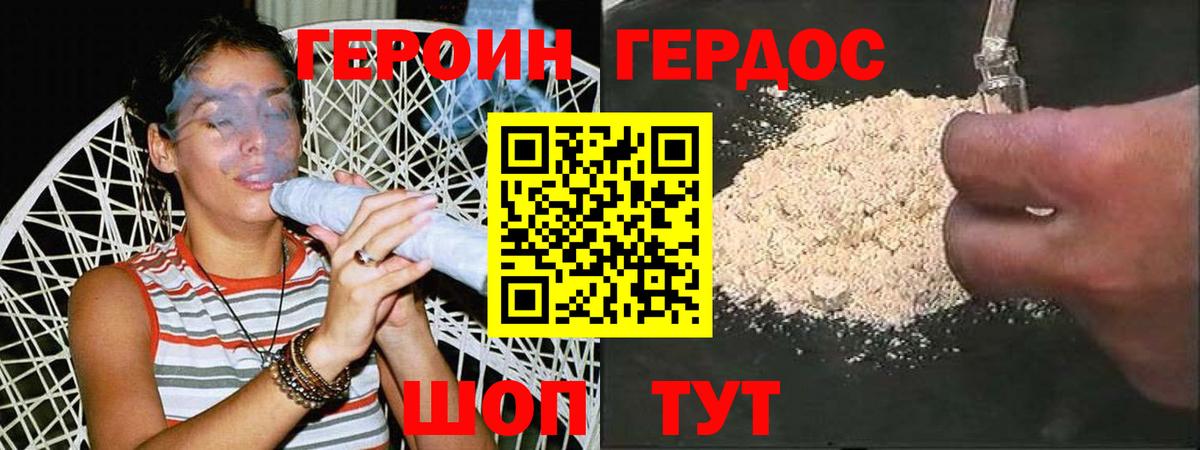 Героин  ГЕРОИН Heroin  Вход с VPN  Белово 