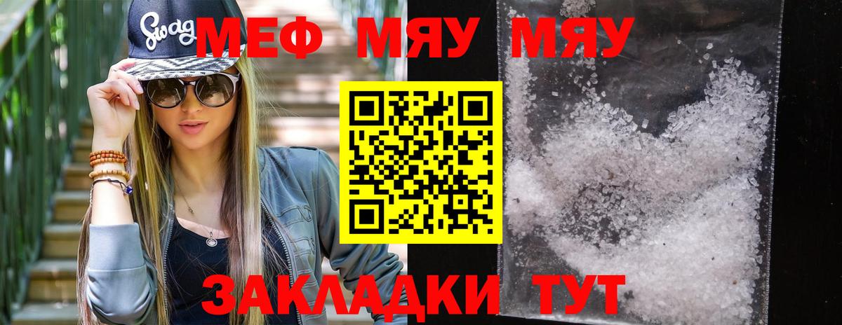 Меф мяу мяу  Белово