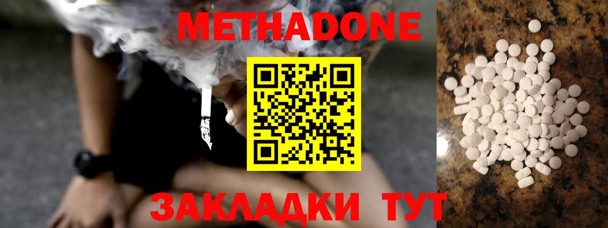 Белово  Метадон кристалл  Вход с VPN  Метадон белоснежный 